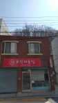 유진미용실