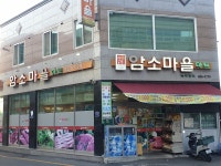암소마을