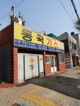 동국가스