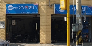 카포스 삼우카센타