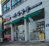 커피공장