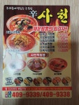 사천 월피점