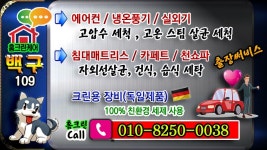 백구홈크린