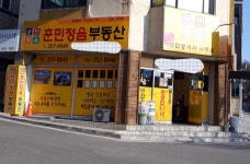 훈민정음이학준공인중개사사무소