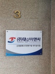 태신이앤씨