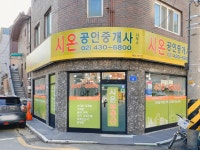 시온공인중개사사무소