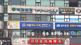 365벗이비인후과의원