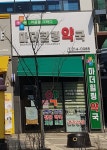 마더힐링약국