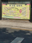 회초밥일번지
