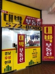 개포대박공인중개사사무소