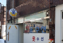 사계절옷수선