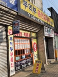 부익부공인중개사사무소