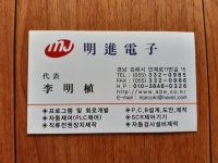 명진전자
