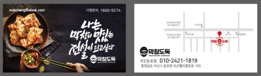 막창도둑 아산둔포점