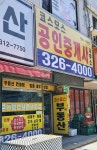 코스모스공인중개사사무소