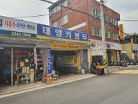 태양카센터