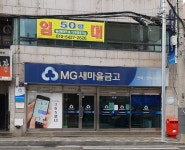 안락새마을금고 안락시장지점