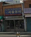서울상사