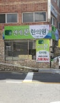 연제본한의원