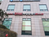 부산은행 강남금융센터