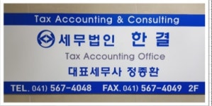세무법인한결 천안지점