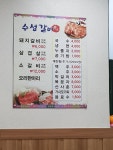 수성갈비