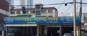 엔진마을인천논현점