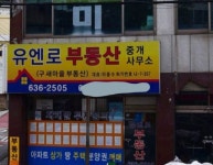 유엔로부동산