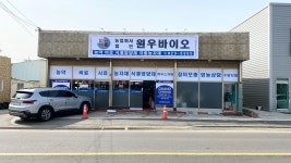 원우바이오