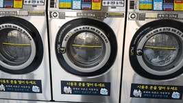 크린업24 셀프빨래방 김량장점