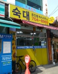 숙대공인중개사사무소