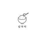 밥뚝딱