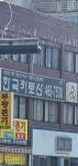 한국키토산
