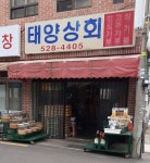 태양상회