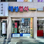 대성열쇠