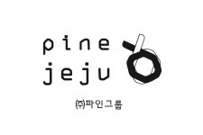 파인제주