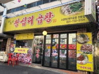 이모네왕십리곱창