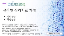 헤이븐정신건강상담소