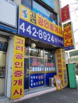 고려공인중개사사무소