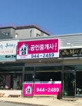 샘공인중개사사무소