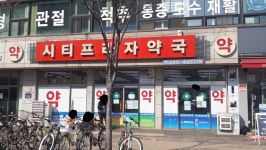 시티프라자약국