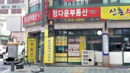 정다운공인중개사사무소