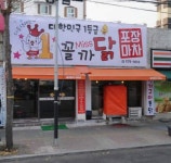 꼴까닭포장마차