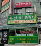 홍선공인중개사