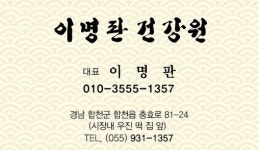 이명판건강원