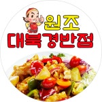 원조대북경반점
