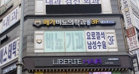 메가비뇨의학과의원 인천점