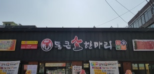 통큰소한마리 시흥점