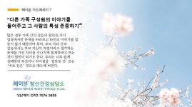 헤이븐정신건강상담소