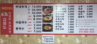 강화도의정부부대찌개순대국